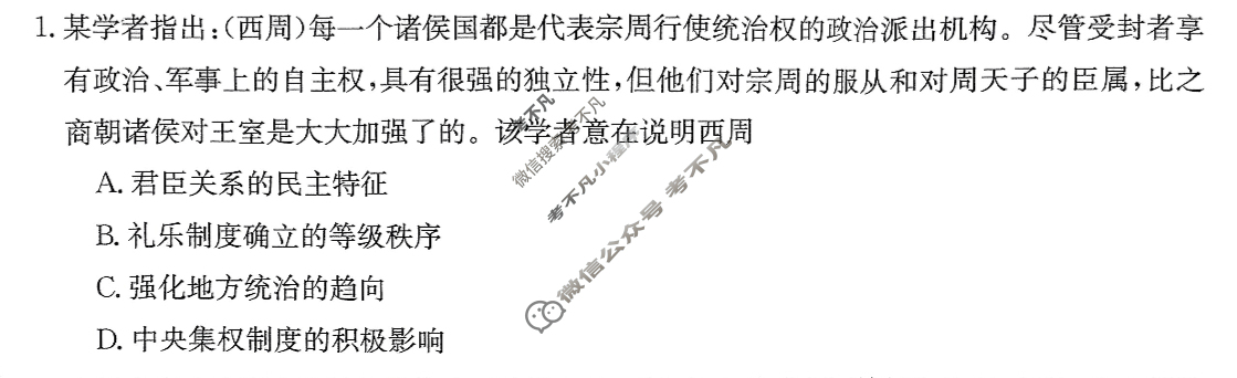 2023年秋季河南省金太阳高二第四次联考(24-221B)历史试题