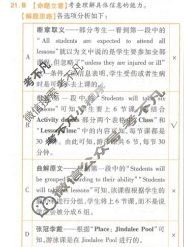 [金考卷·百校联盟(新高考卷)]2024年普通高等学校招生全国统一考试 领航卷(八)8英语答案