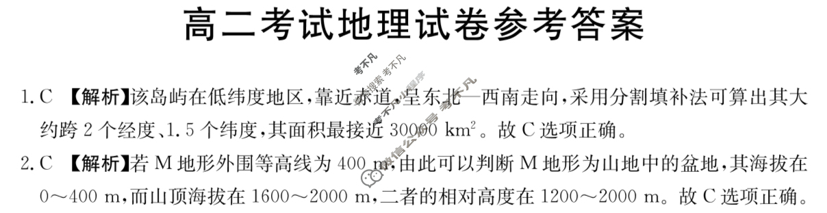 辽宁省2023-2024学年高二金太阳12月联考(24-194B)地理答案