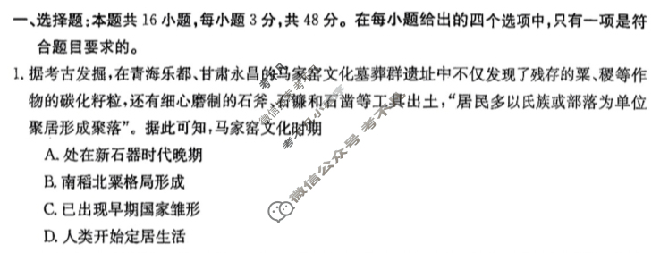 2023-2024学年河北省高一金太阳12月联考(齿轮)历史HEB-A2试题