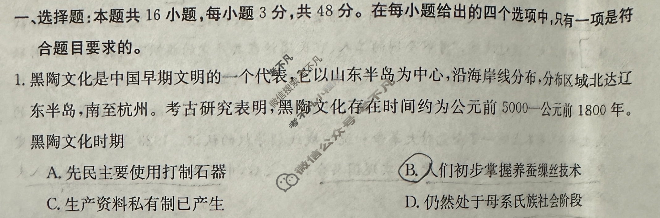 陕西省2023-2024学年高一金太阳12月联考(↑↑)历史试题