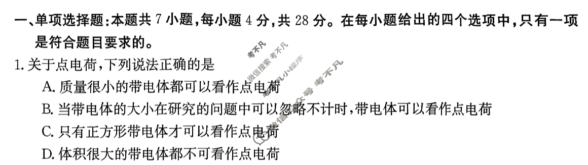 金太阳2023-2024学年重庆市高二12月联考(24-196B)物理B1试题