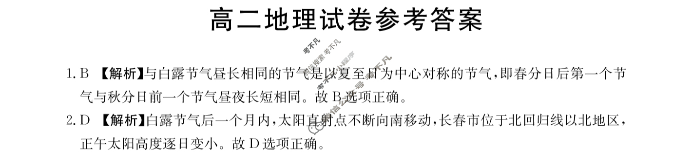 吉林省2023-2024学年高二金太阳12月联考(24-184B)地理B2答案