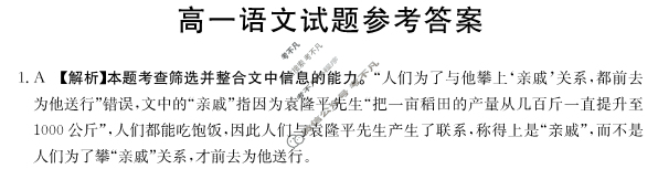 四川省2023-2024学年高一金太阳12月联考(24-202A)语文答案