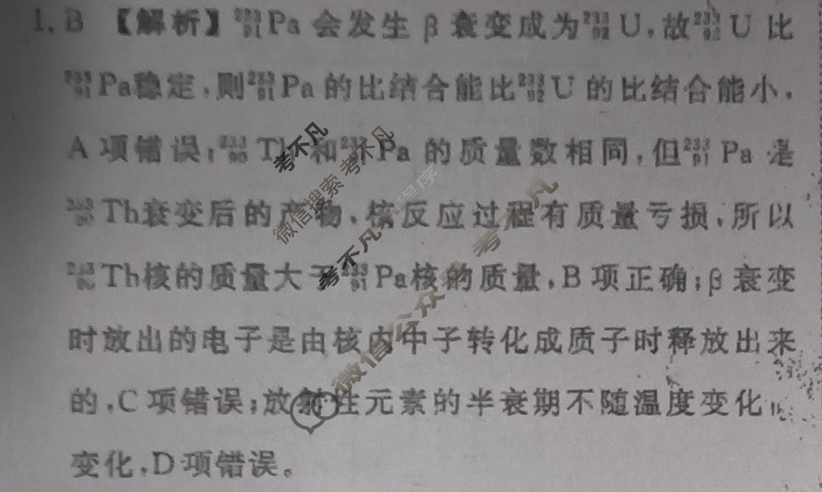 2024年衡水金卷先享题 高三一轮复习夯基卷[湖南专版]物理(二)2答案