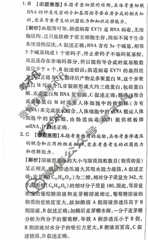 [高考快递]2024年普通高等学校招生全国统一考试·信息卷(三)3新高考版生物答案
