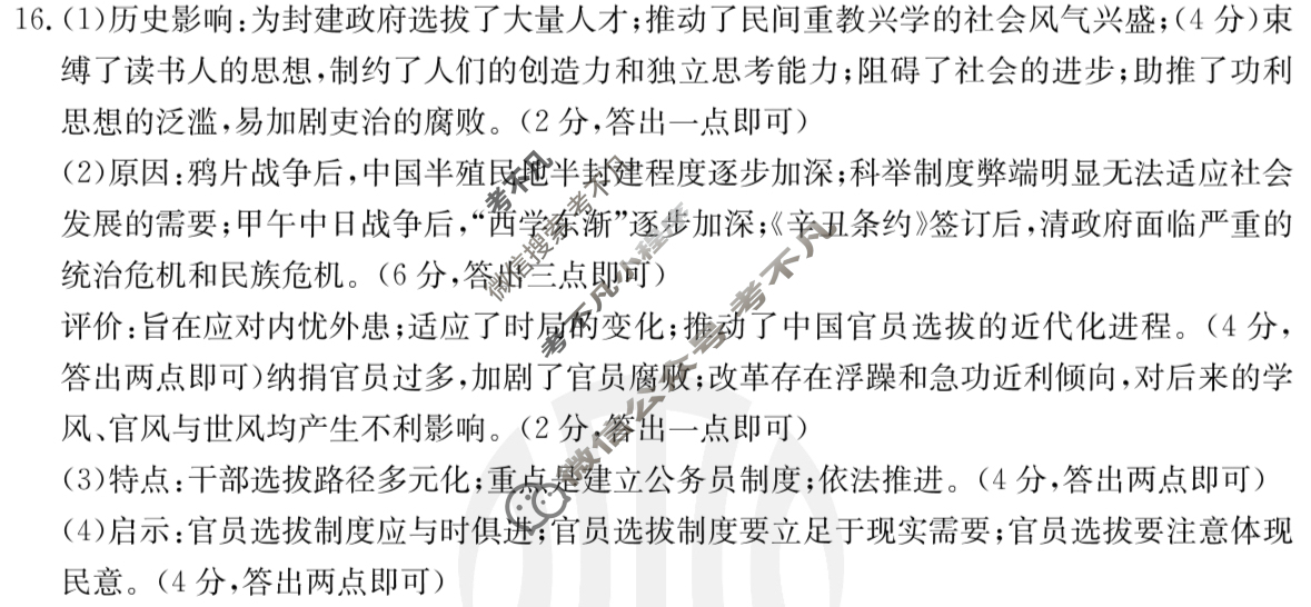 金太阳2023-2024学年重庆市高二12月联考(24-196B)历史答案