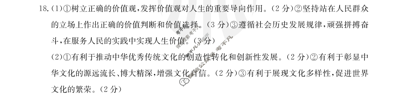吉林省2023-2024学年高二金太阳12月联考(24-184B)政治答案