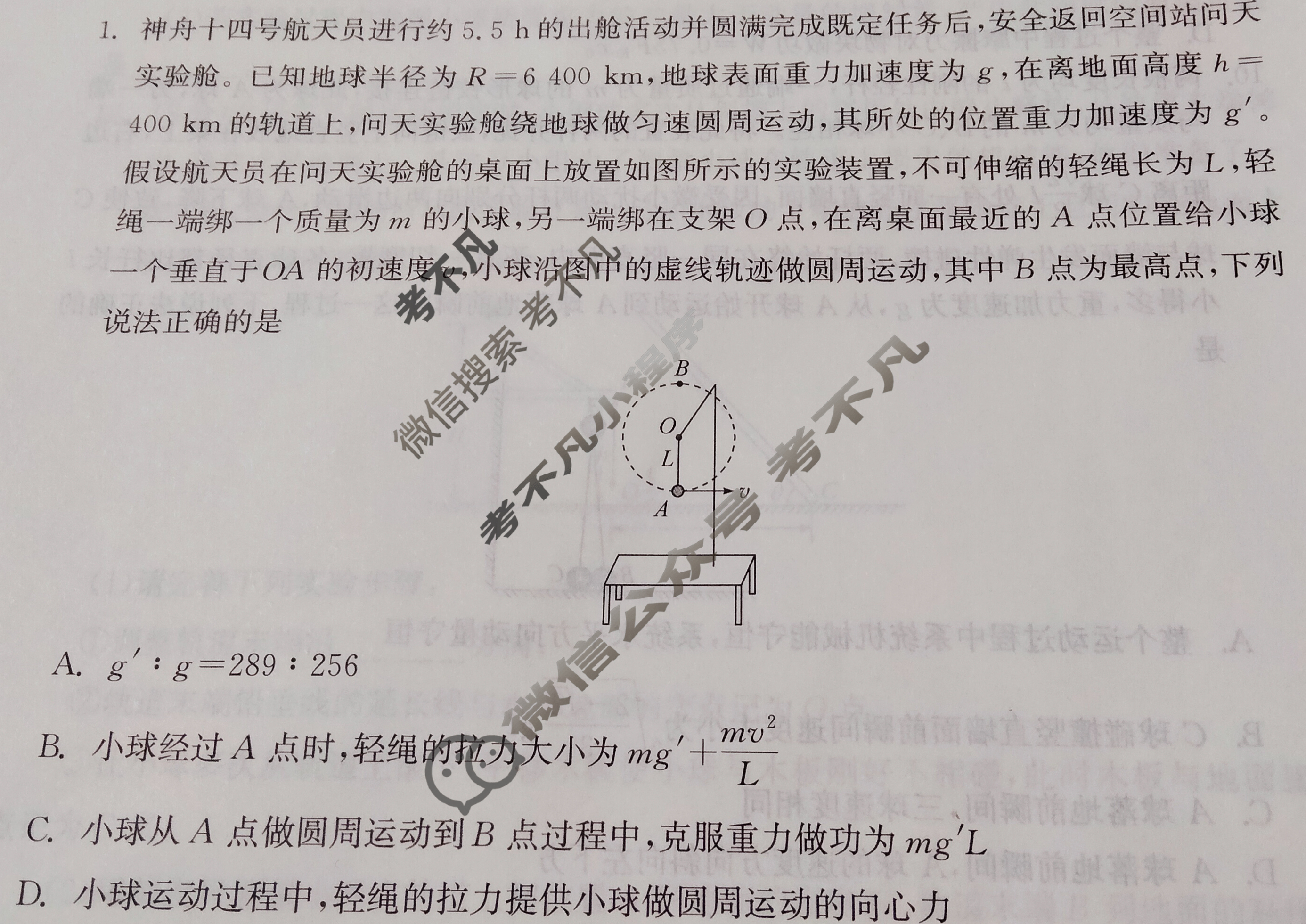 [衡中同卷]2023-2024学年度上学期高三年级三调考试[全国卷]物理试题