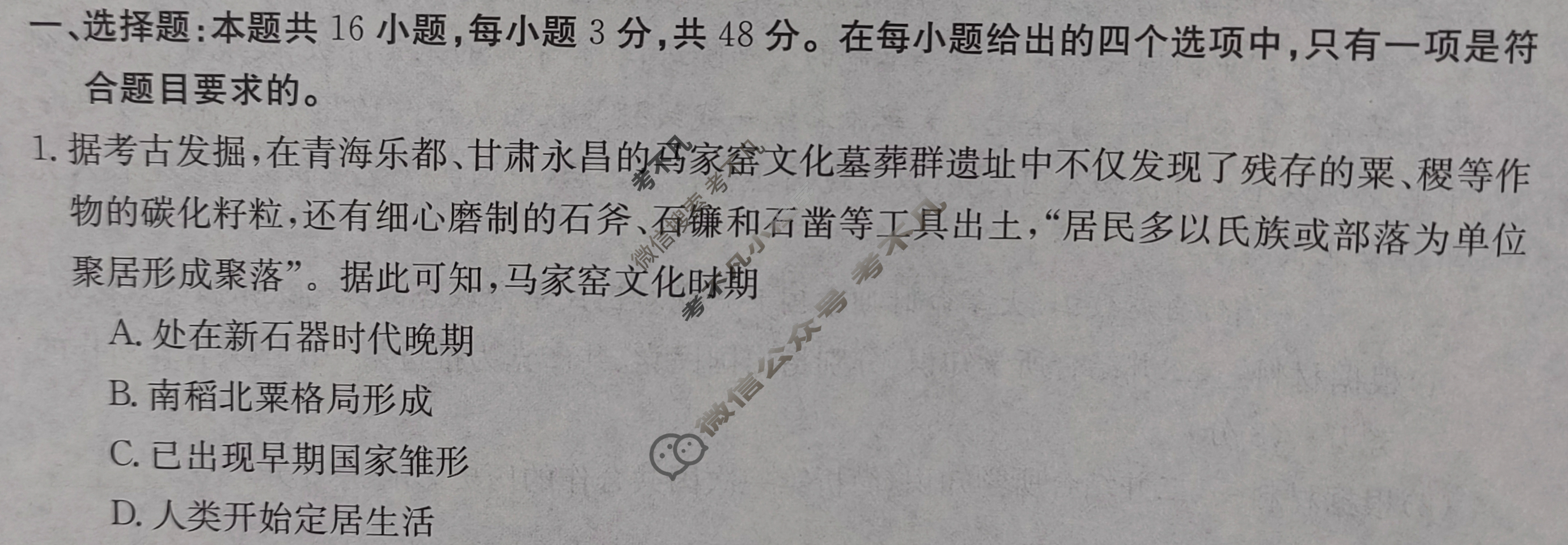 2023-2024学年河北省高一选科调考第二次联考(齿轮)历史HEB-A1试题