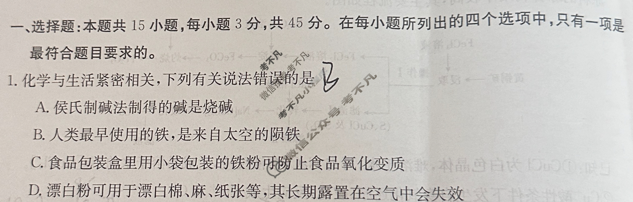 辽宁省2023-2024学年高一金太阳12月联考(齿轮)化学LN试题