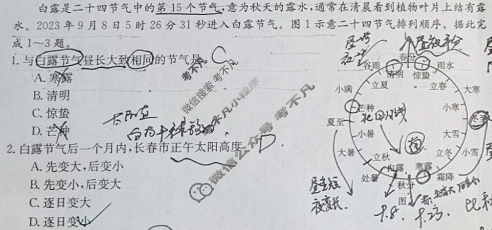 吉林省2023-2024学年高二金太阳12月联考(24-184B)地理B1试题