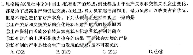 四川省2023-2024学年高一金太阳12月联考(24-202A)政治试题