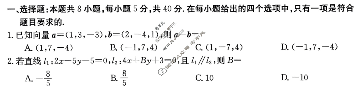 金太阳2023-2024学年重庆市高二12月联考(24-196B)数学试题
