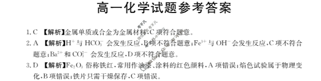 四川省2023-2024学年高一金太阳12月联考(24-202A)化学答案