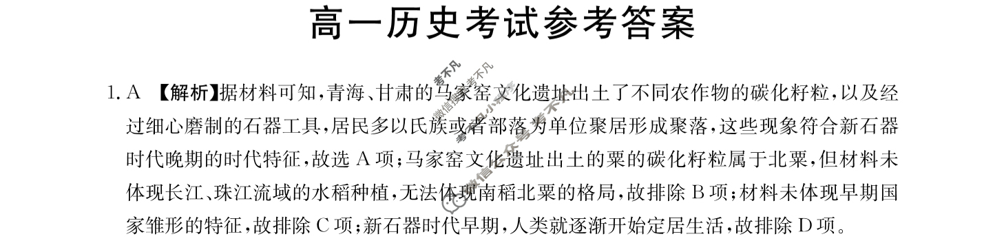 2023-2024学年河北省高一选科调考第二次联考(齿轮)历史HEB-A1答案