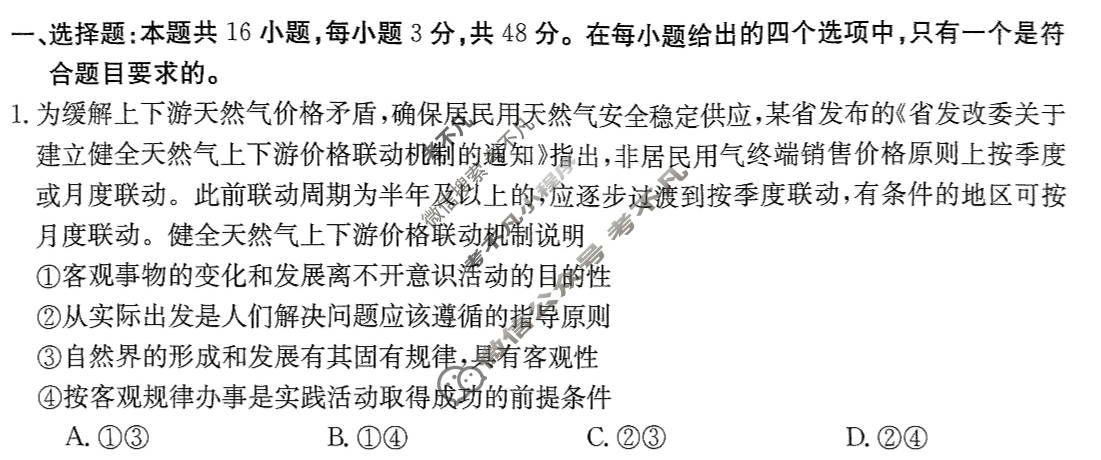 2023年秋季河南省金太阳高二第四次联考(24-221B)政治试题