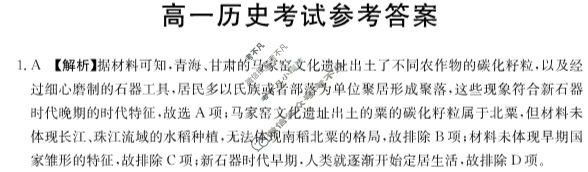 2023-2024学年河北省高一金太阳12月联考(齿轮)历史HEB-A2答案