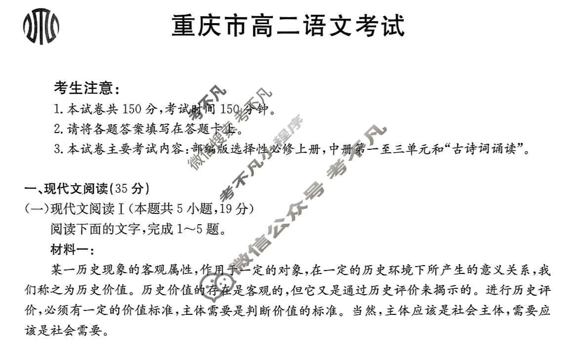 金太阳2023-2024学年重庆市高二12月联考(24-196B)语文试题