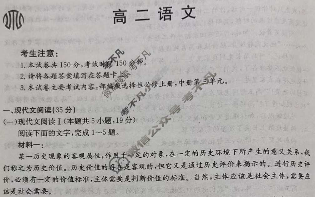 广东省2023-2024学年高二金太阳12月联考(24-206B)语文试题