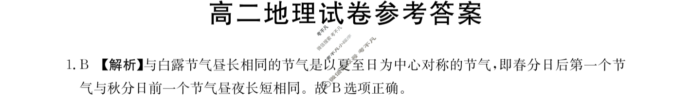 吉林省2023-2024学年高二金太阳12月联考(24-184B)地理B1答案