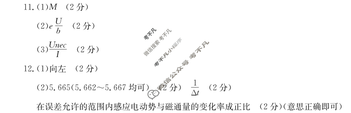 2023-2024辽宁省金太阳高二试卷12月联考(24-LN05B)物理B2答案