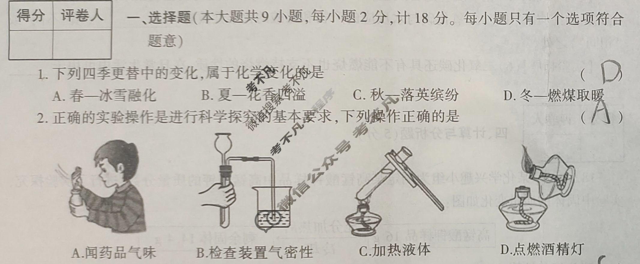 [学林教育]2023~2024学年度第一学期九年级期末调研试题(卷)化学A(广教版)试题