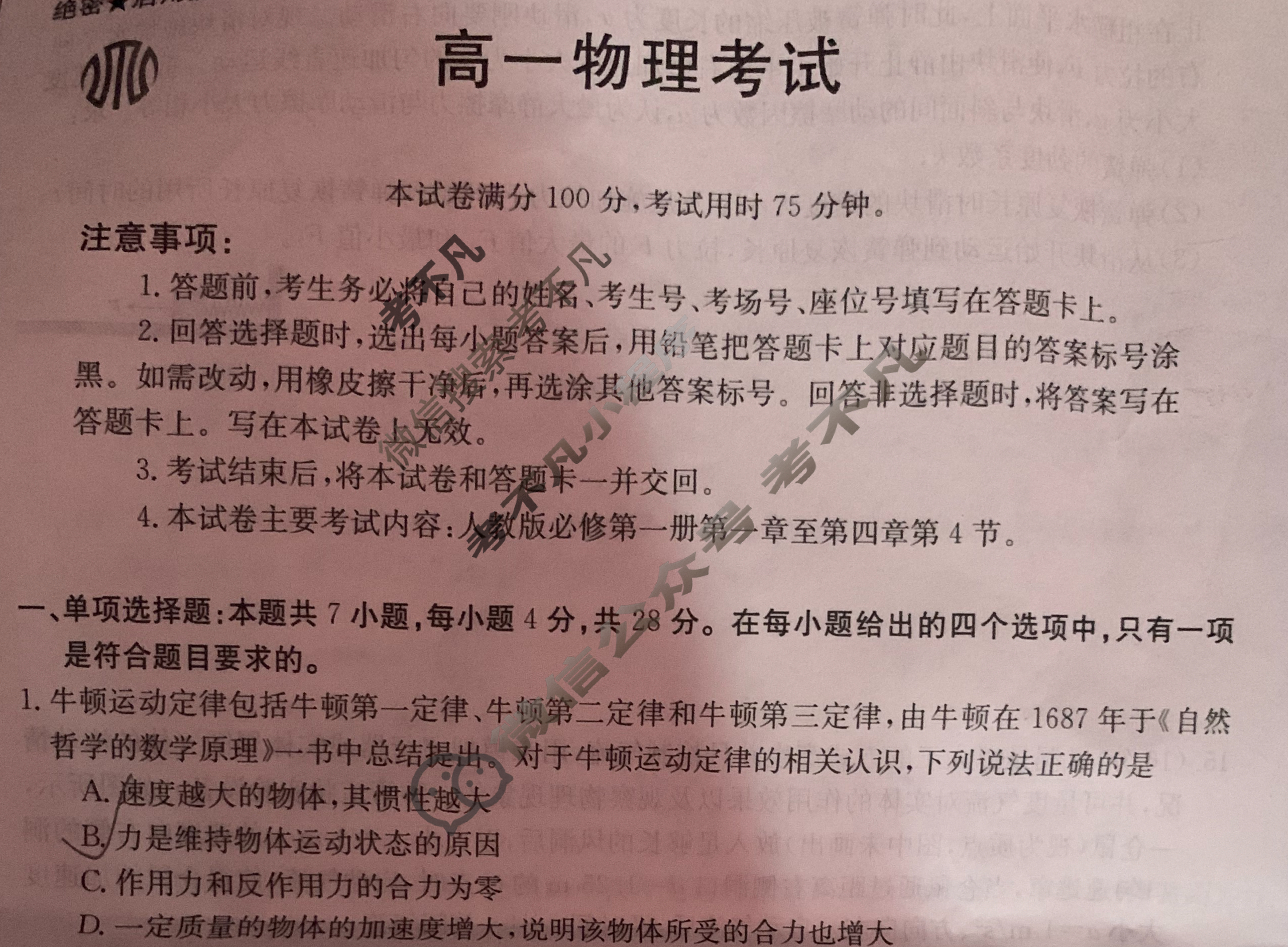 2023-2024学年河北省高一试卷12月百万联考(齿轮)物理HEB*试题