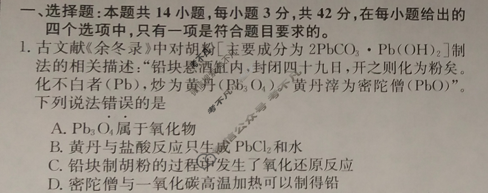 高三2024届新高考普通高中学业水平选择性考试F-XKB-H(二)2化学试题