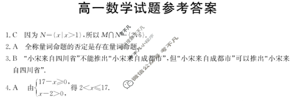 四川省2023-2024学年高一金太阳12月联考(24-202A)数学答案