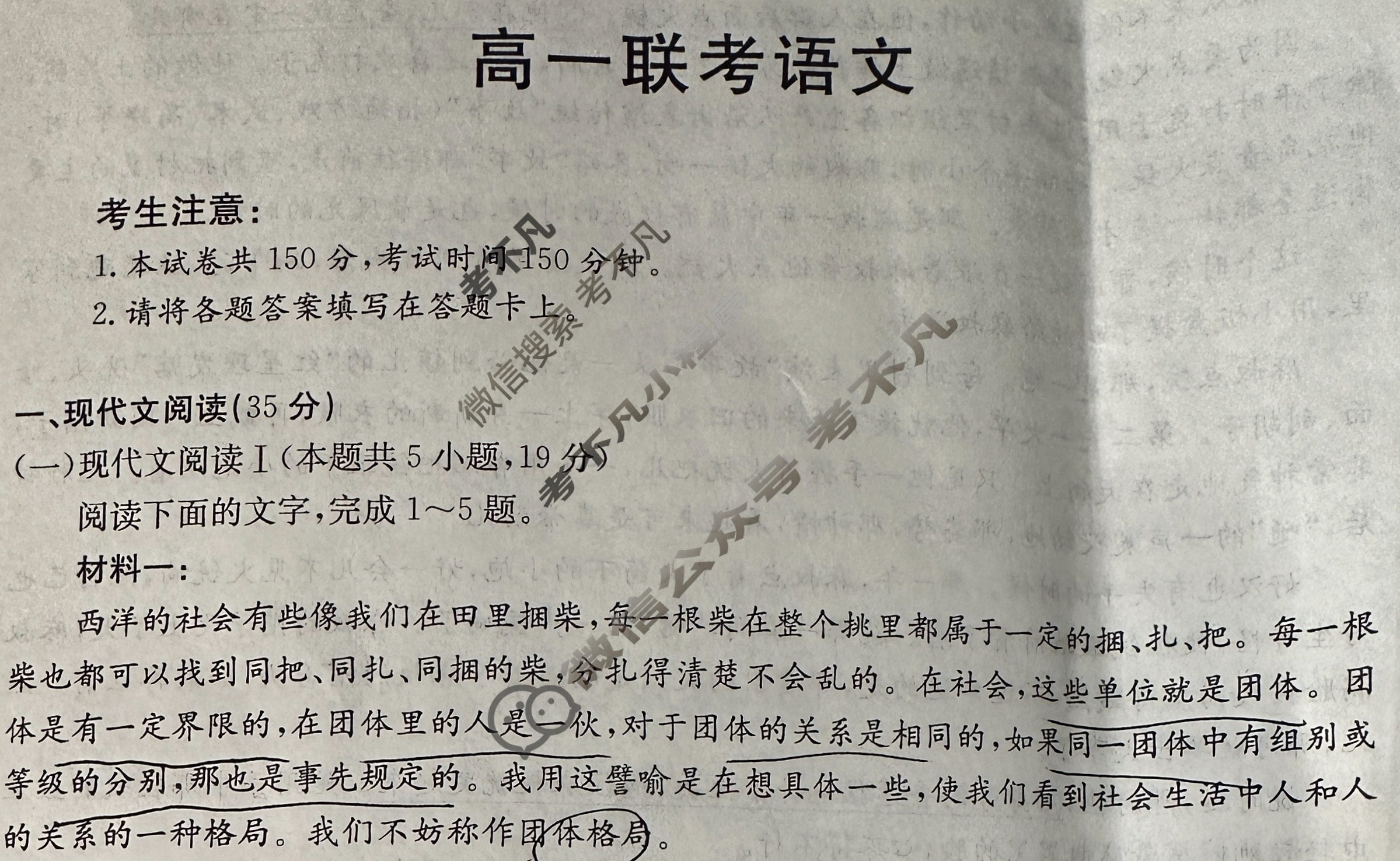 陕西省2023-2024学年高一金太阳12月联考(↑↑)语文试题