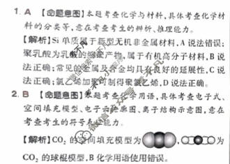 [高考快递]2024年普通高等学校招生全国统一考试·信息卷(三)3新高考版化学答案