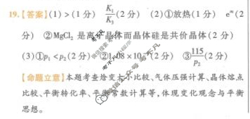 [金考卷·百校联盟(新高考卷)]2024年普通高等学校招生全国统一考试 领航卷(八)8化学答案