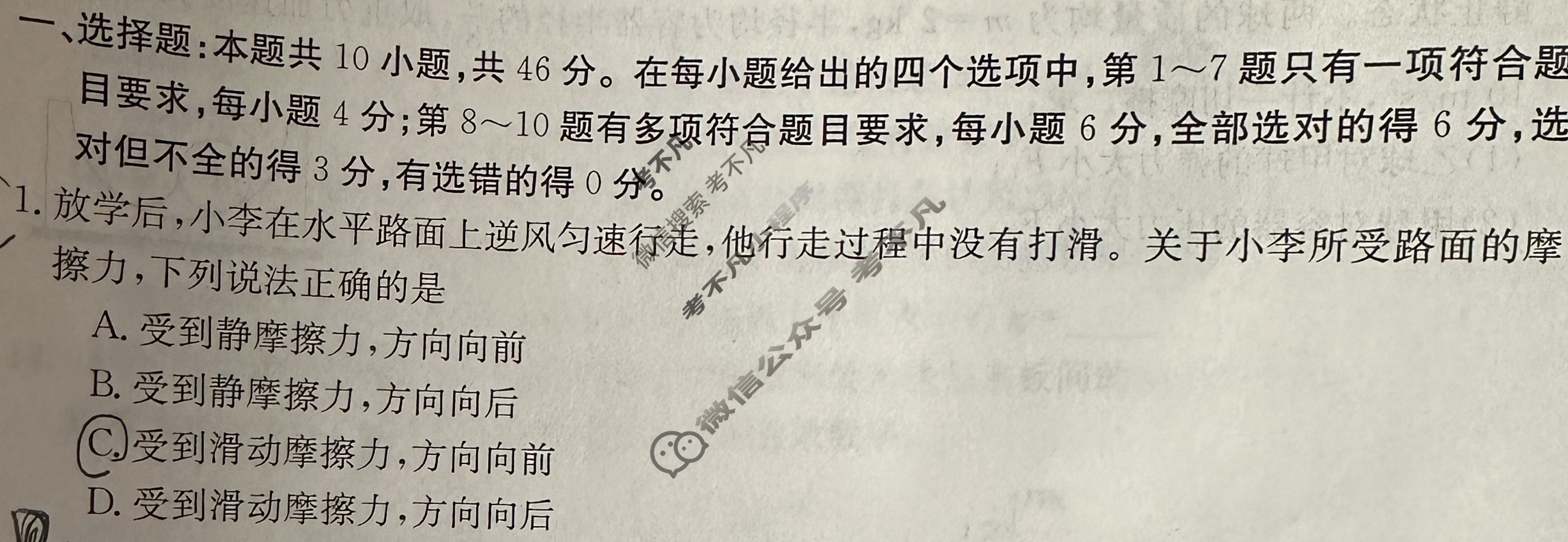 陕西省2023-2024学年高一金太阳12月联考(↑↑)物理A1试题