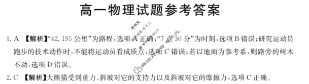 四川省2023-2024学年高一金太阳12月联考(24-202A)物理答案