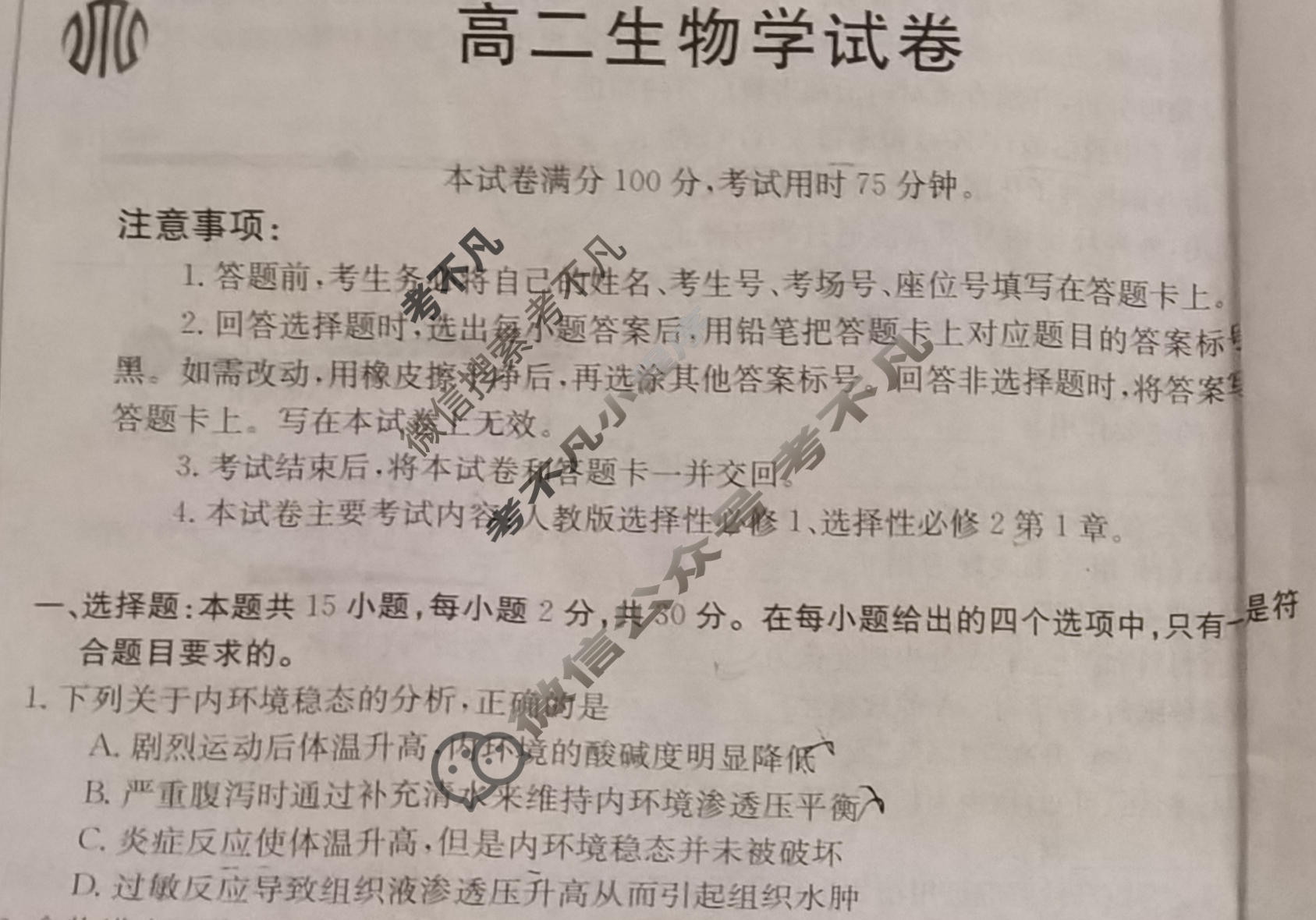 吉林省2023-2024学年高二金太阳12月联考(24-184B)生物试题