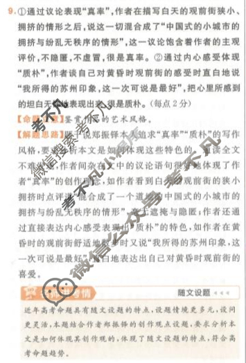 [金考卷·百校联盟(新高考卷)]2024年普通高等学校招生全国统一考试 领航卷(八)8语文答案