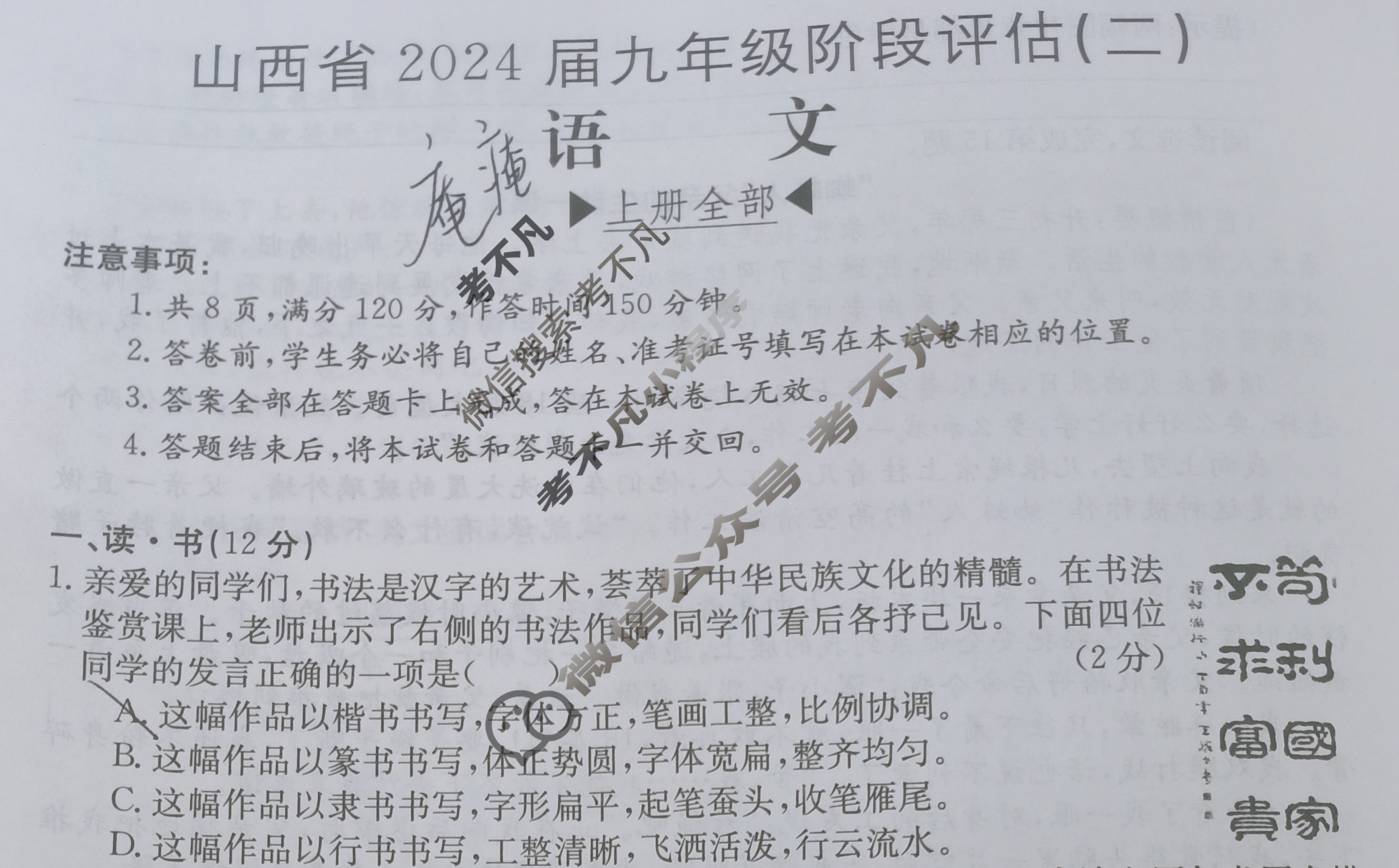 山西省2024届九年级阶段评估(二)[3L R]语文试题
