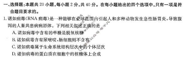 四川省2023-2024学年高一金太阳12月联考(24-202A)生物试题