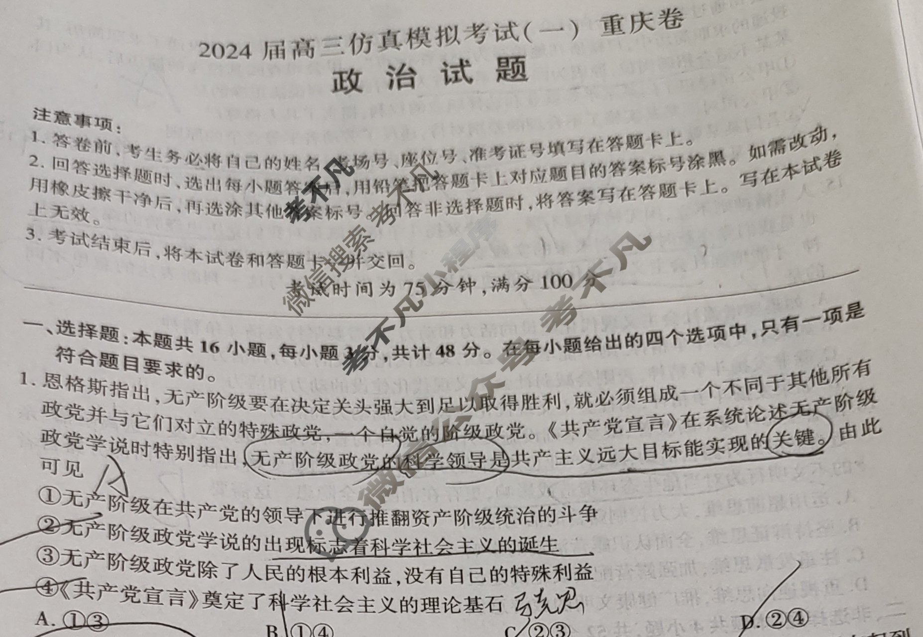[百师联盟]2024届高三仿真模拟考试(一)1 政治(重庆卷)试题