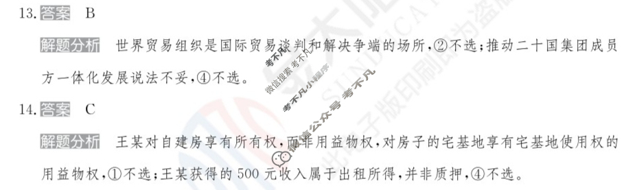 2024年100所名校高考模拟金典卷[24新高考·JD·思想政治-GX]思想政治(七)7答案
