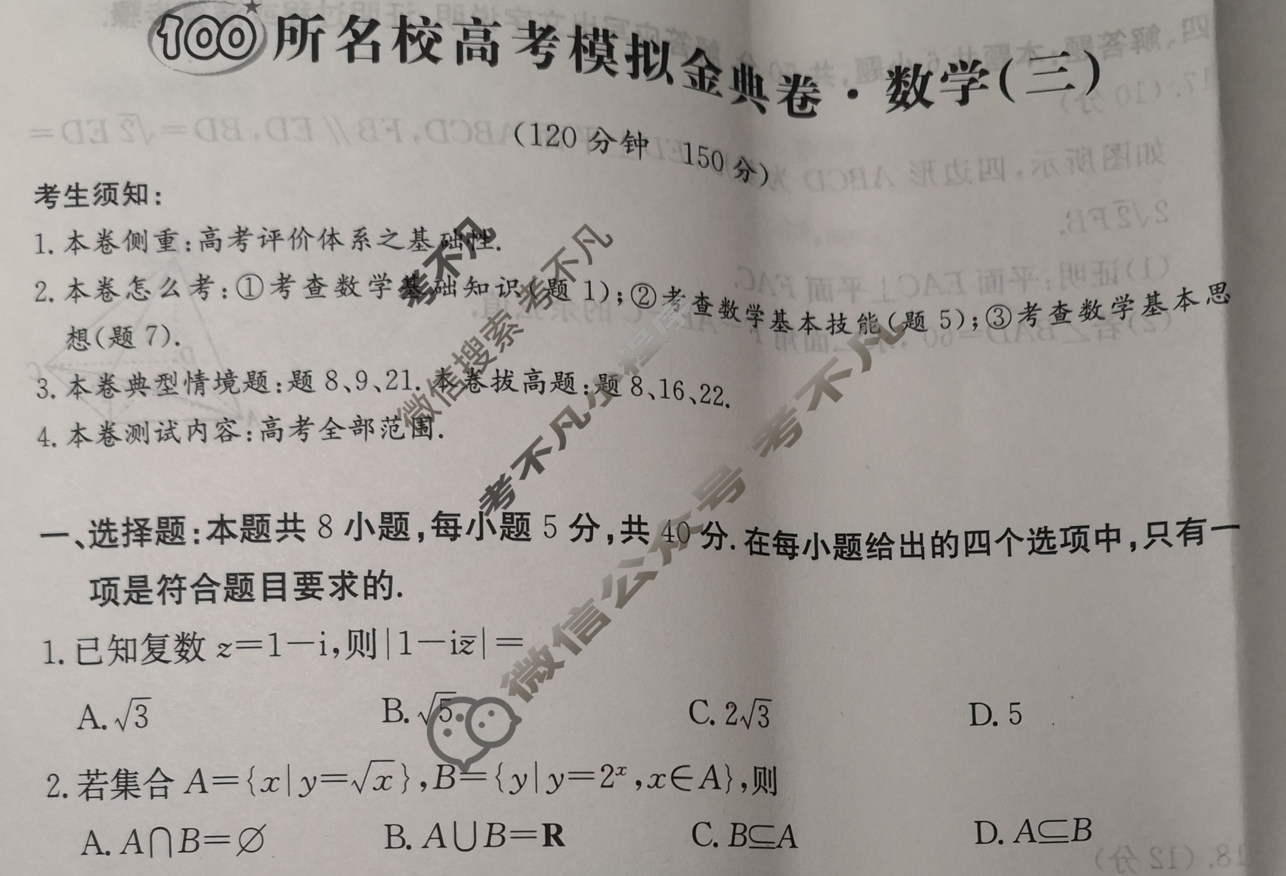 2024年100所名校高考模拟金典卷[24新高考·JD·数学-N]数学(三)3试题