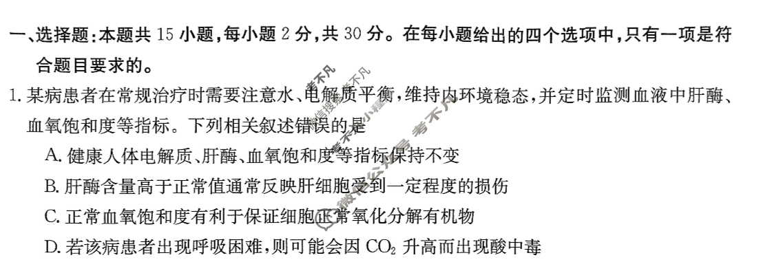 2023年秋季河南省金太阳高二第四次联考(24-221B)生物试题
