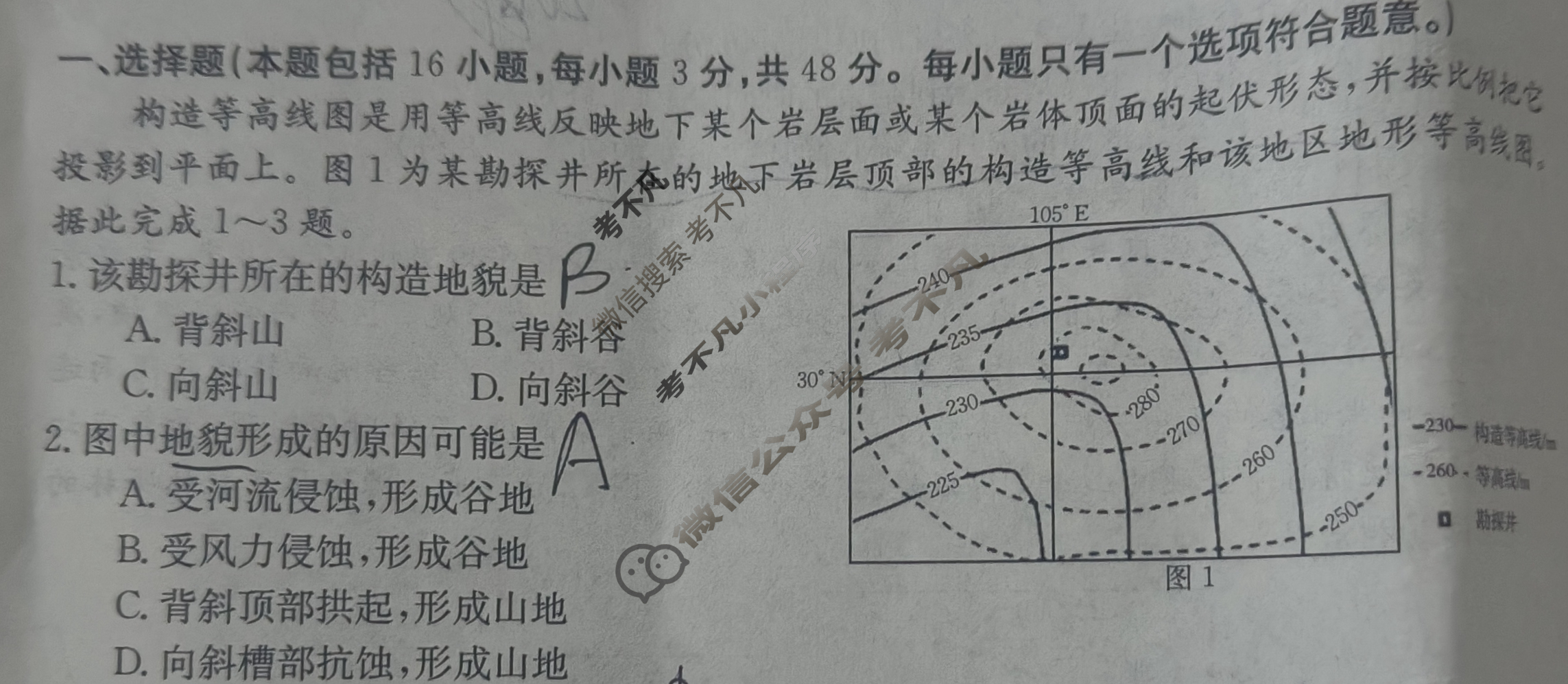 云南省2023-2024学年高二年级金太阳12月月考卷(24-215B)地理试题