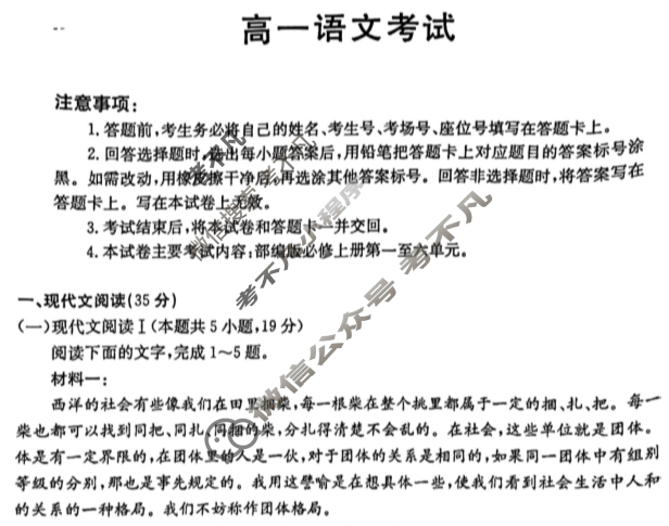2023-2024学年河北省高一试卷12月百万联考(齿轮)语文HEB试题