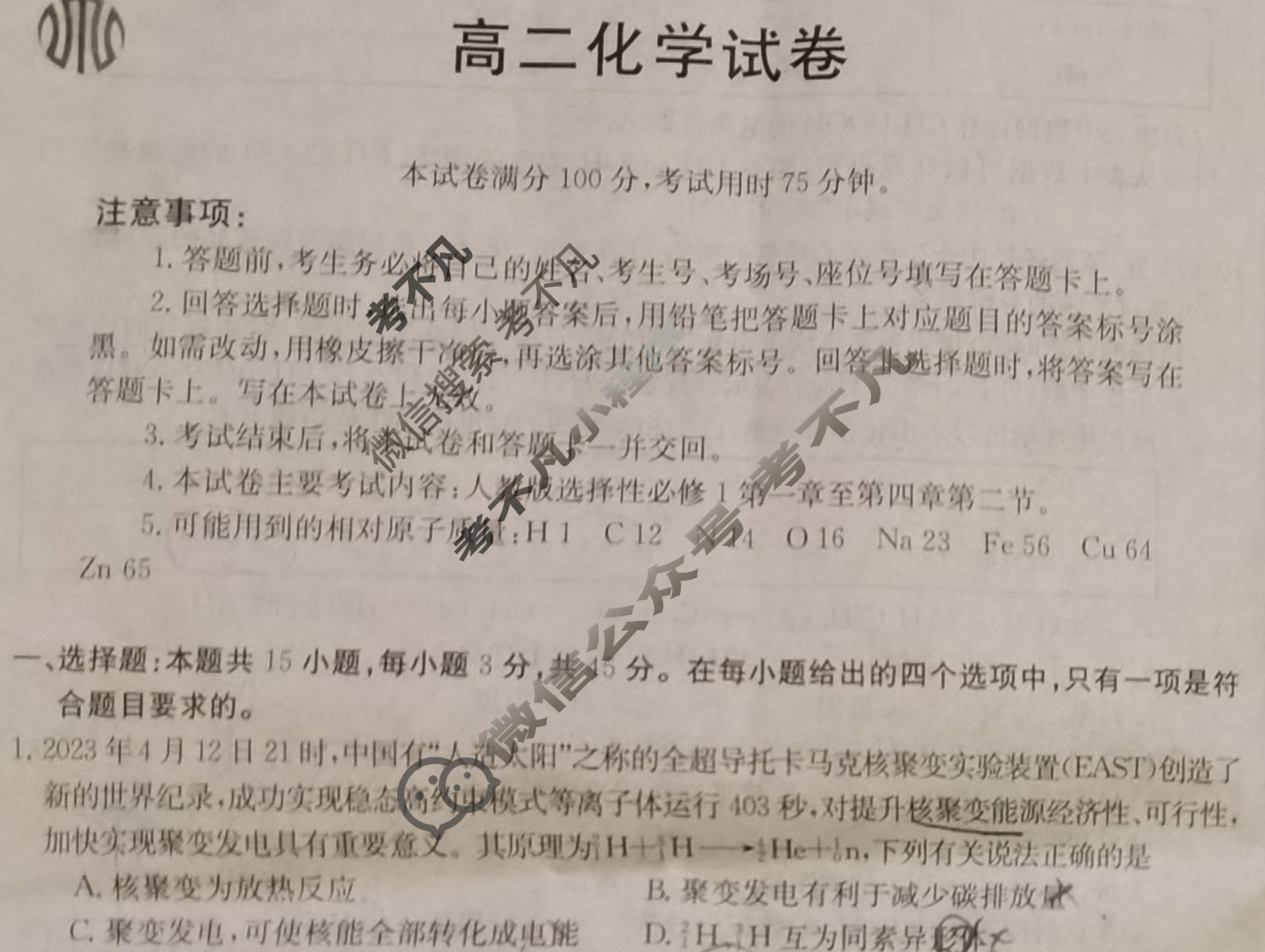 吉林省2023-2024学年高二金太阳12月联考(24-184B)化学B1试题