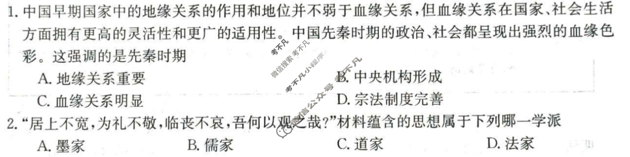 吉林省2023-2024学年高一金太阳12月联考(24-184A)历史试题
