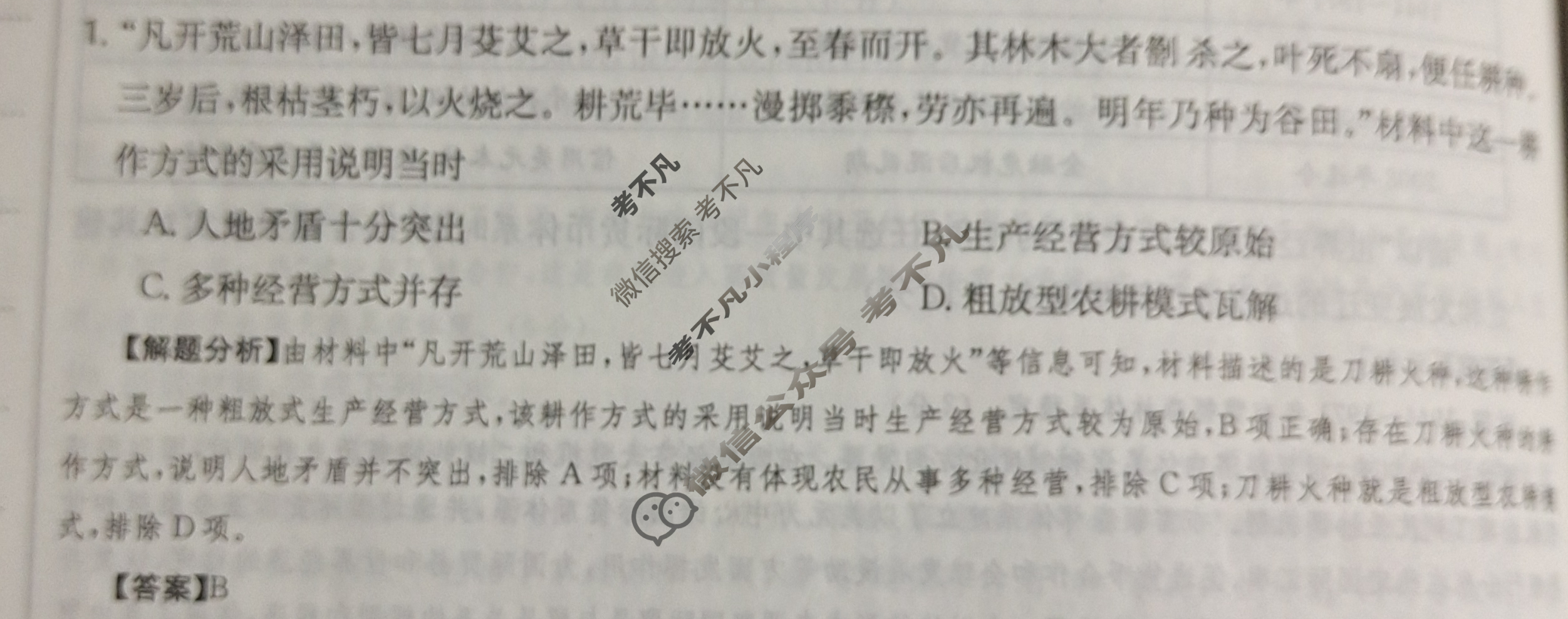 2024年全国100所名校高三单元测试示范卷[24·G3DY·历史-TSB-必考-QG]历史(十五)15答案