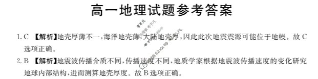 四川省2023-2024学年高一金太阳12月联考(24-202A)地理答案