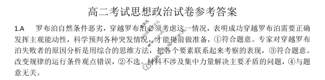 辽宁省2023-2024学年高二金太阳12月联考(24-194B)政治答案